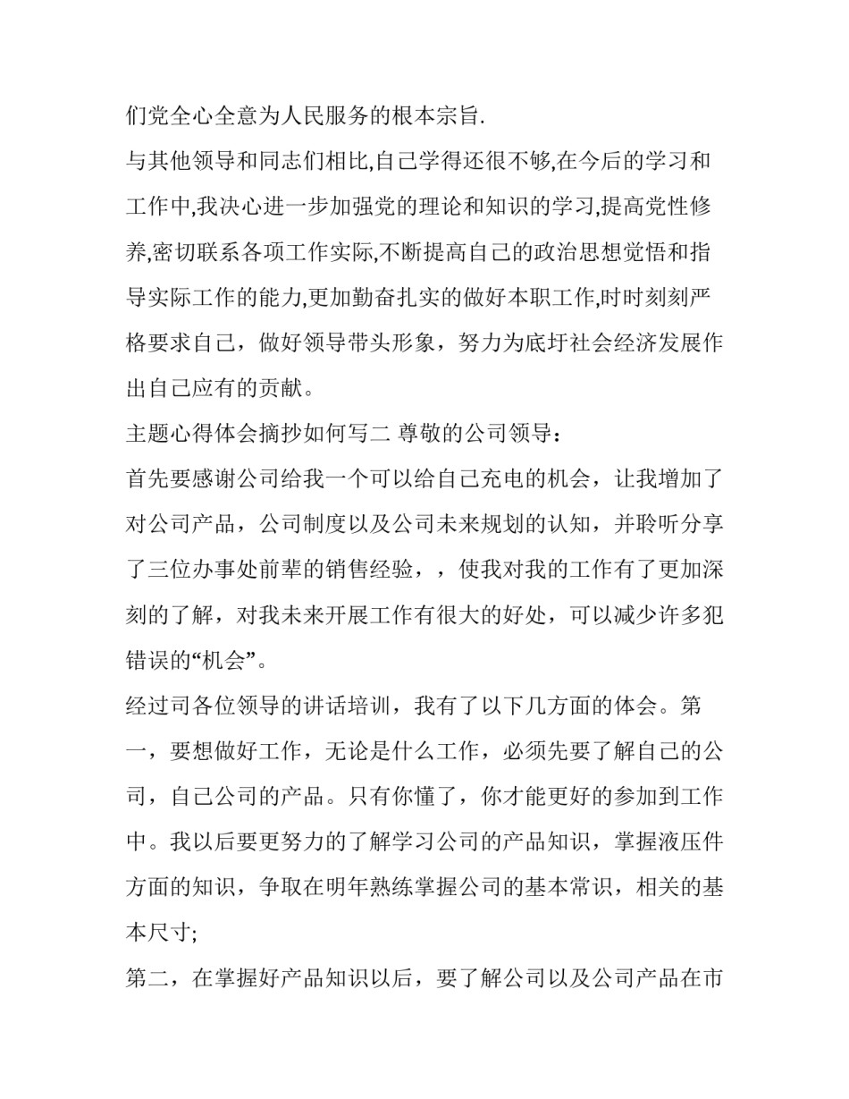 心得体会摘抄如何写 写摘抄的感受作文大全(3篇)_第3页