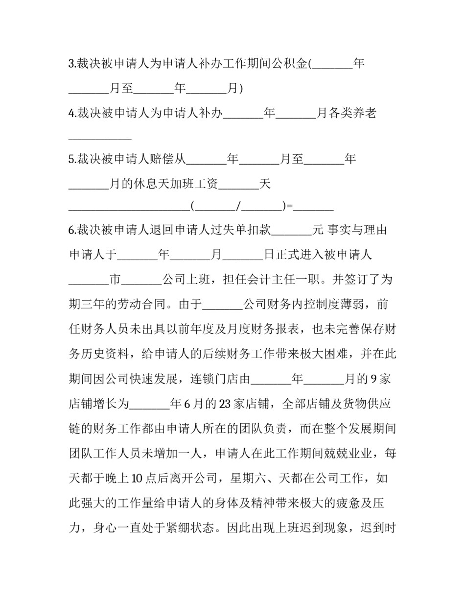劳动仲裁向哪儿提交申请书如何写 劳动仲裁申请书怎么递交(8篇)_第2页
