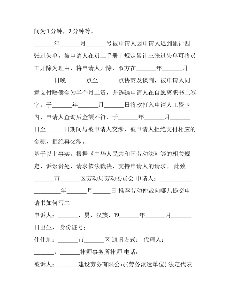劳动仲裁向哪儿提交申请书如何写 劳动仲裁申请书怎么递交(8篇)_第3页