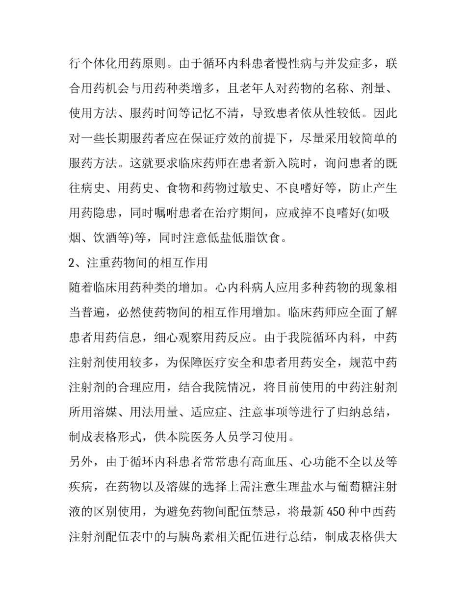 临床设计心得体会及收获 临床感悟总结(7篇)_第2页