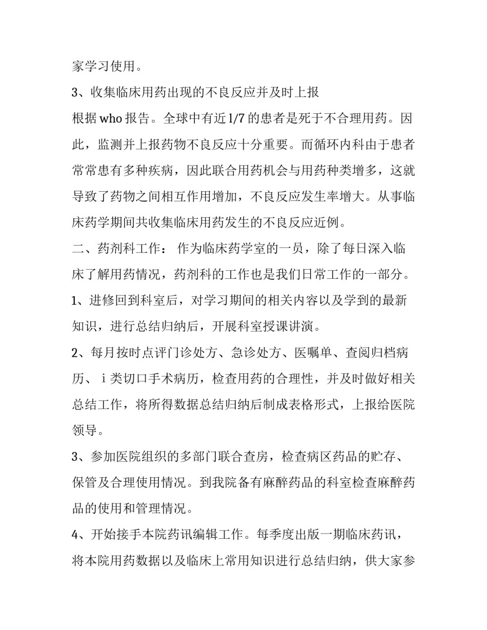 临床设计心得体会及收获 临床感悟总结(7篇)_第3页