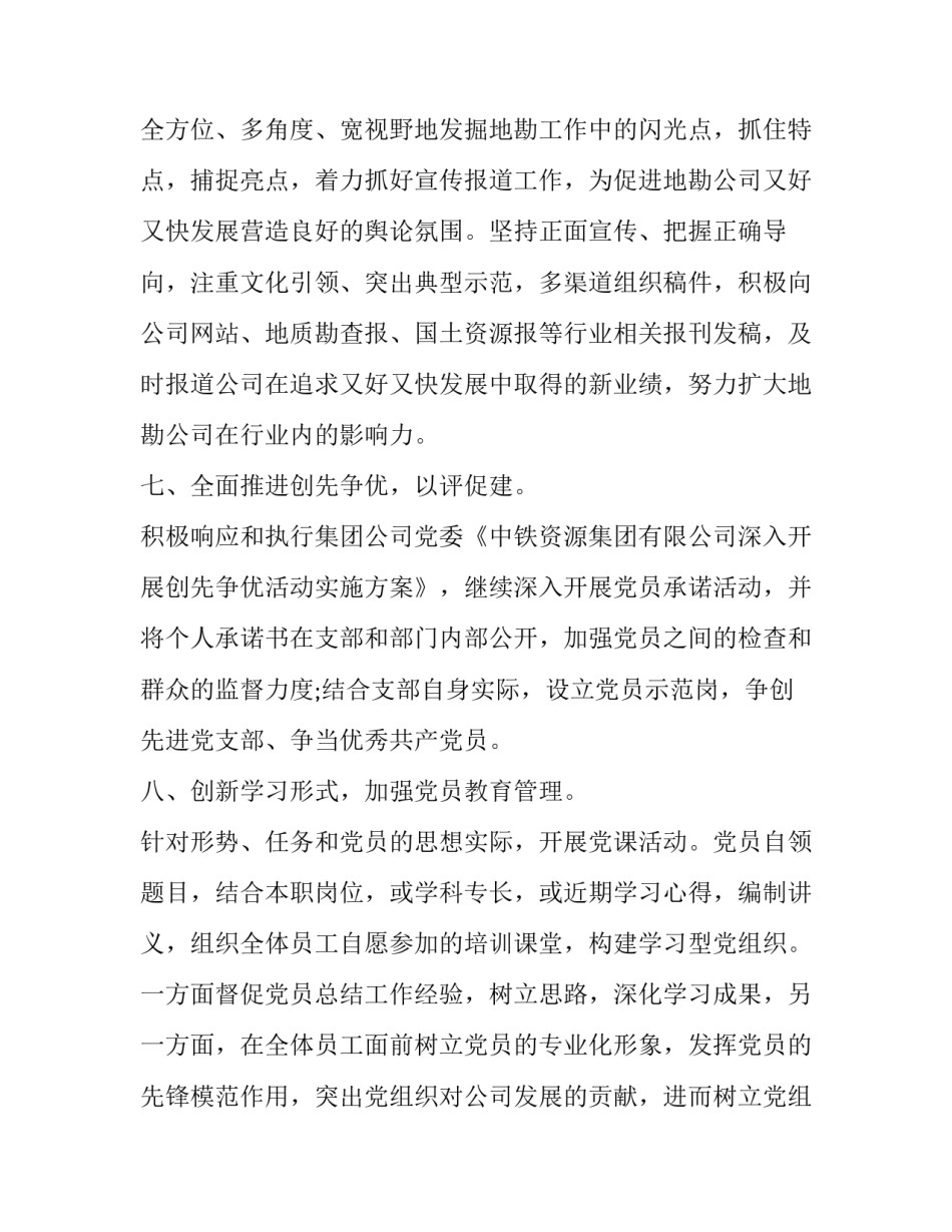 党的指导思想心得体会报告 最新党的指导思想心得体会(九篇)_第3页