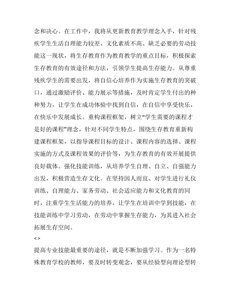 学习教育著作心得体会报告 读教育学著作心得体会(八篇)_第2页
