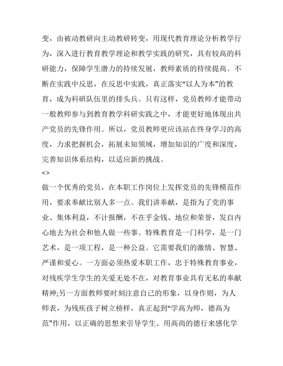 学习教育著作心得体会报告 读教育学著作心得体会(八篇)_第3页