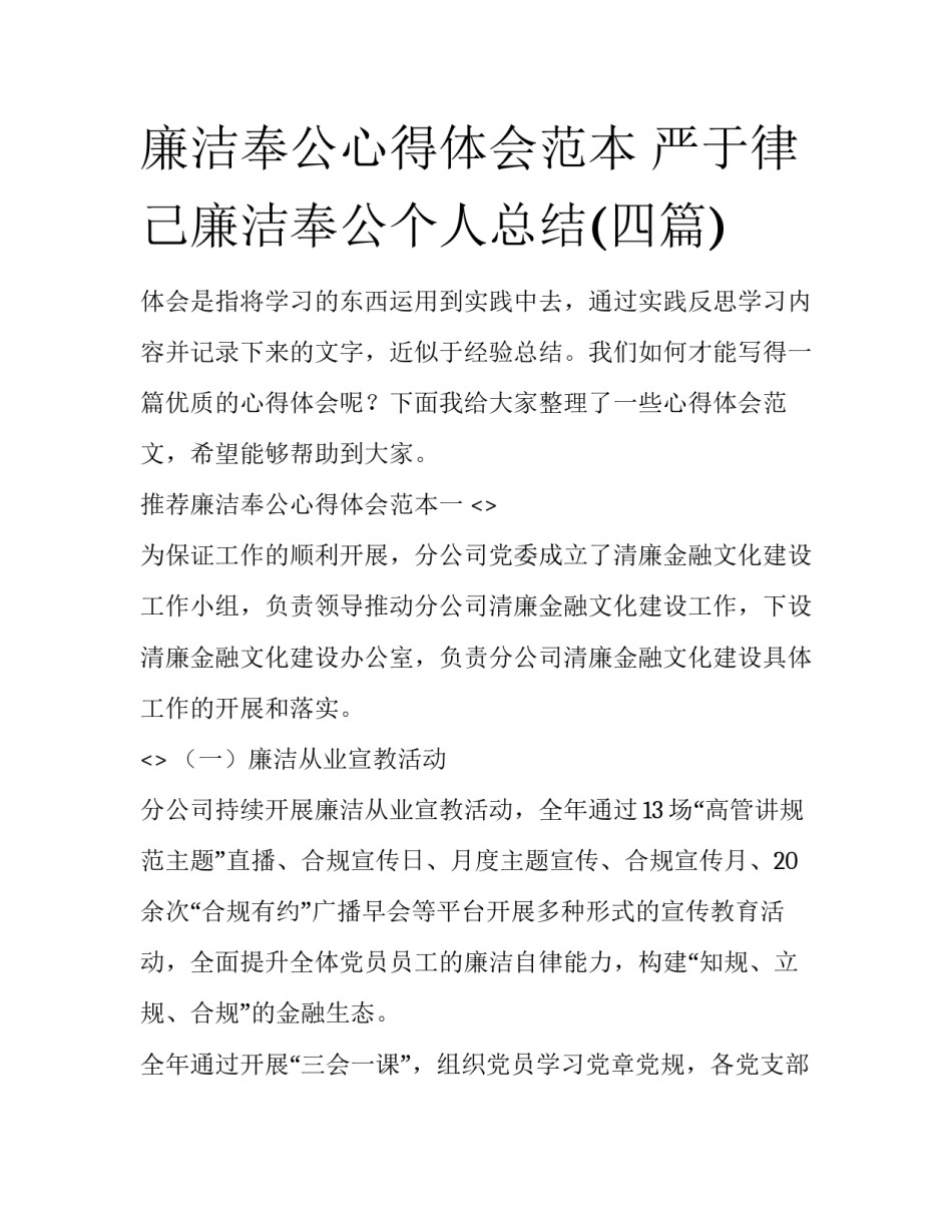 廉洁奉公心得体会范本 严于律己廉洁奉公个人总结(四篇)_第1页