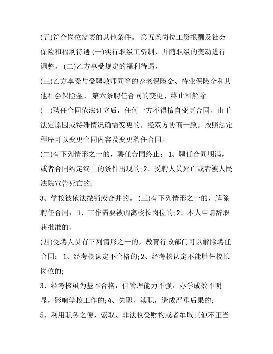 学校校长心得体会及收获 校长观摩学校心得体会(三篇)_第2页