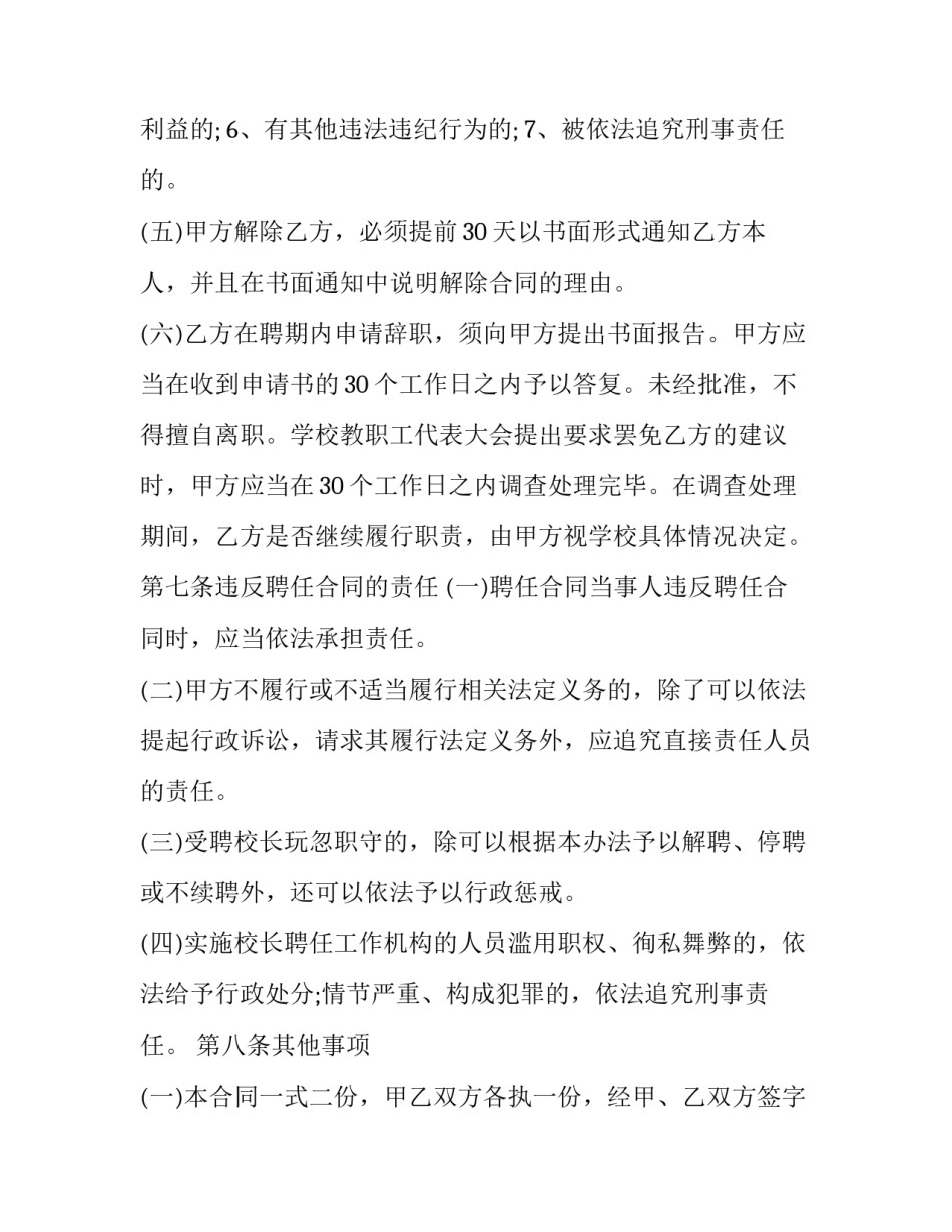 学校校长心得体会及收获 校长观摩学校心得体会(三篇)_第3页