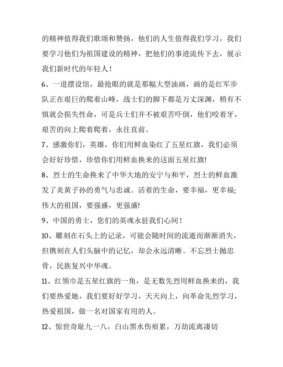 有关烈士陵园学党史心得体会范本(7篇)_第2页