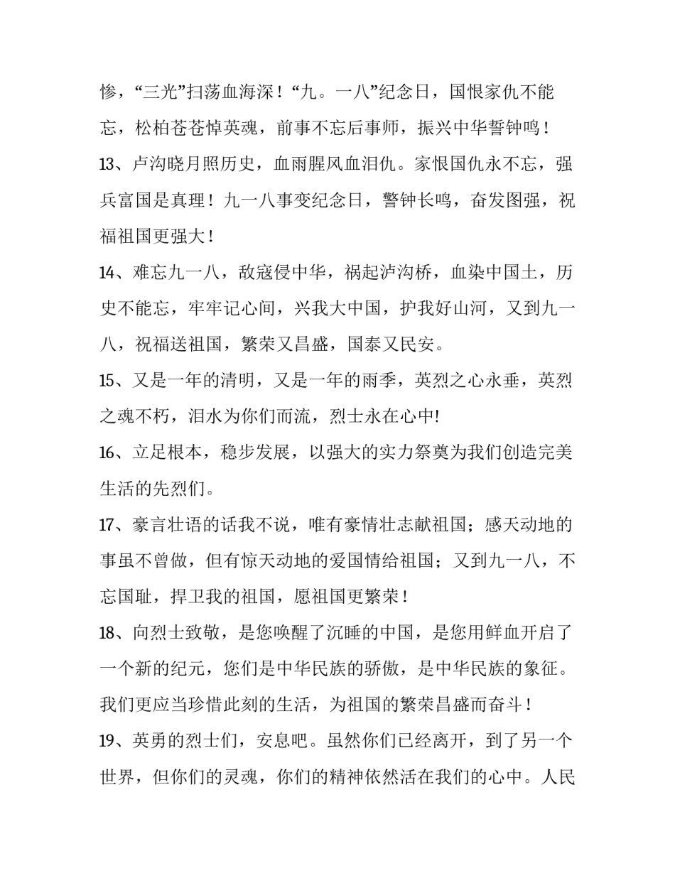 有关烈士陵园学党史心得体会范本(7篇)_第3页