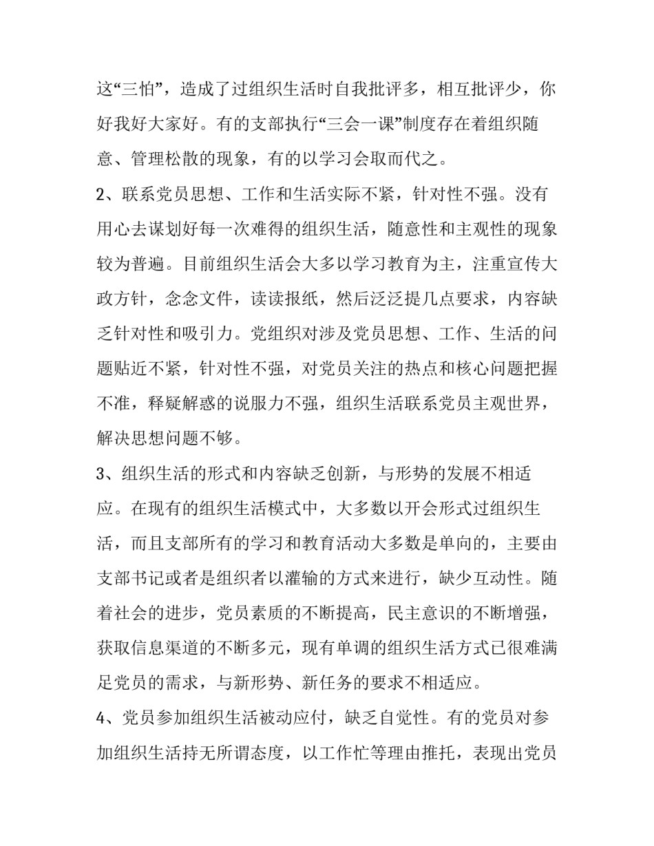 党员准则条例心得体会及感悟 党员若干准则心得体会(7篇)_第2页