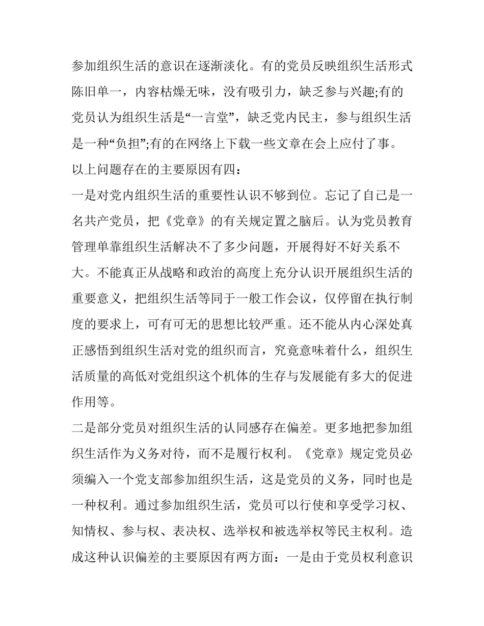 党员准则条例心得体会及感悟 党员若干准则心得体会(7篇)_第3页