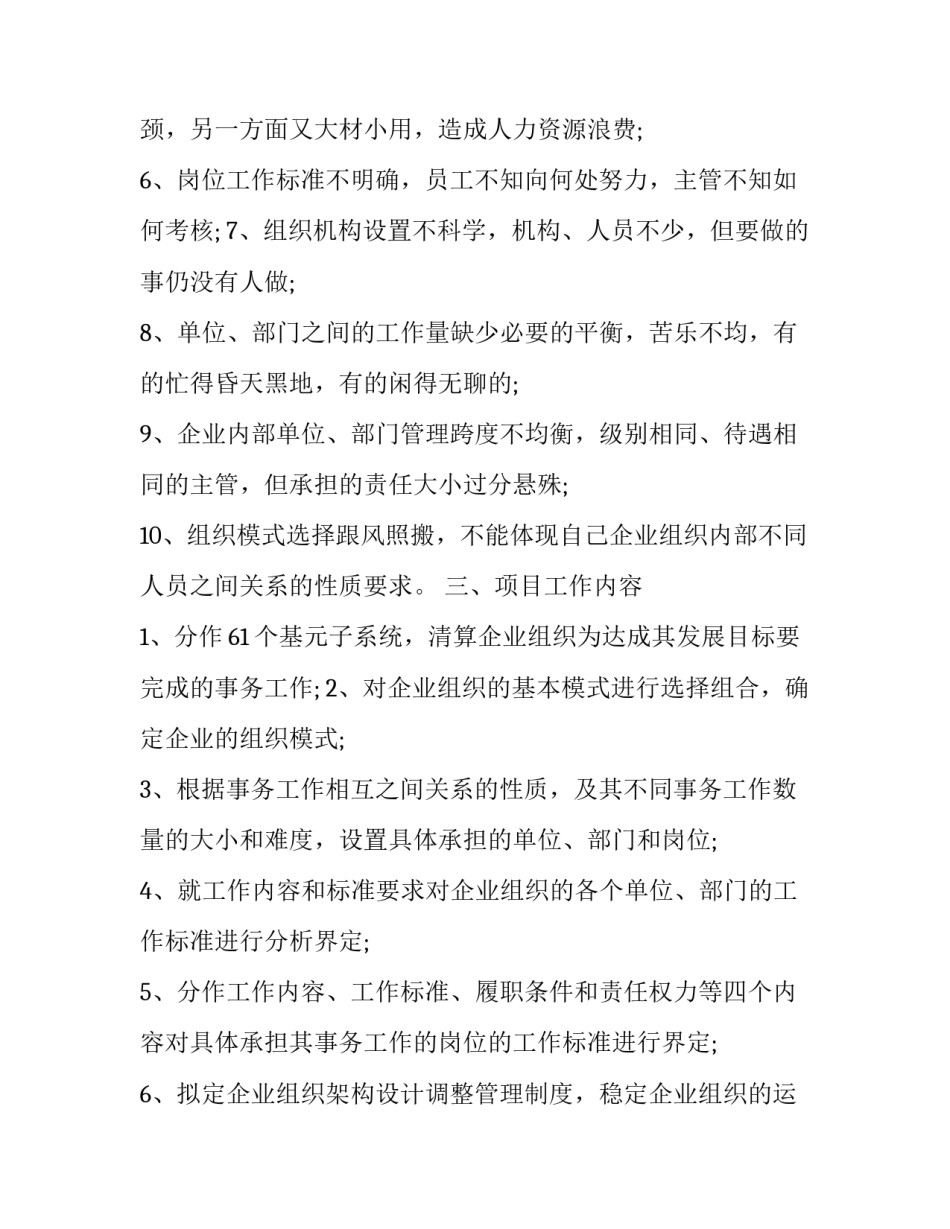 项目投资心得体会及感悟 项目投资心得体会及感悟总结(7篇)_第3页