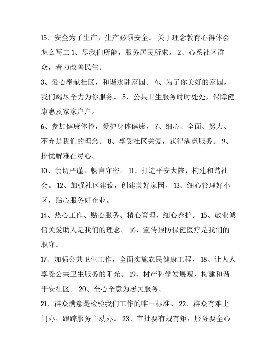 理念教育心得体会怎么写 教育理念的感想(5篇)_第2页