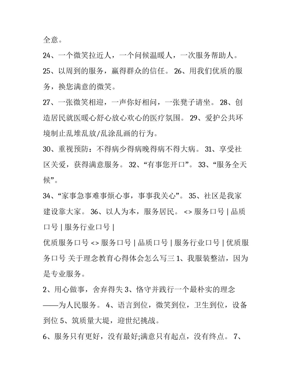 理念教育心得体会怎么写 教育理念的感想(5篇)_第3页