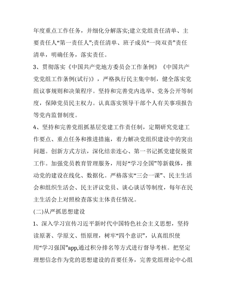 落实治党新要求心得体会及感悟 新形势新要求新作为心得体会(6篇)_第2页