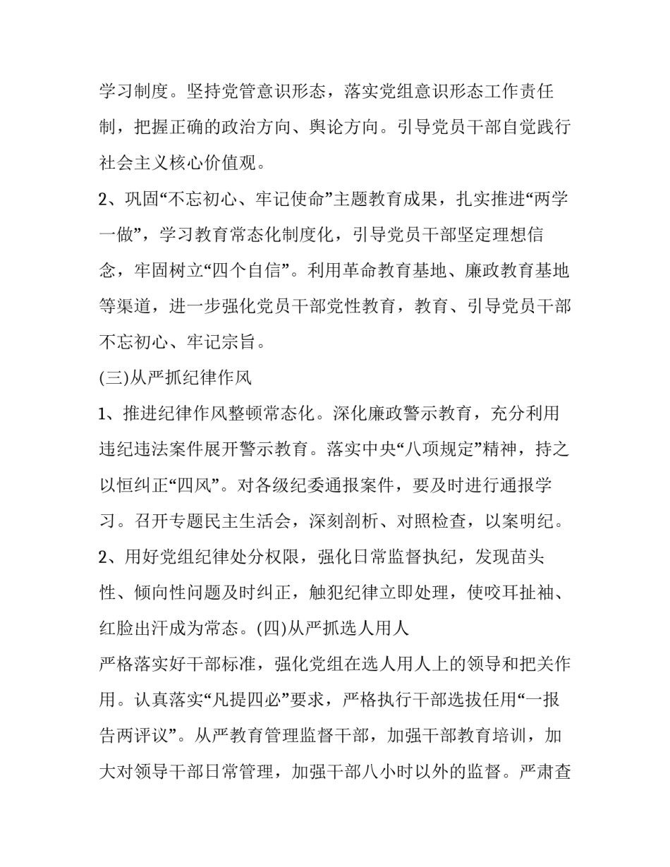 落实治党新要求心得体会及感悟 新形势新要求新作为心得体会(6篇)_第3页