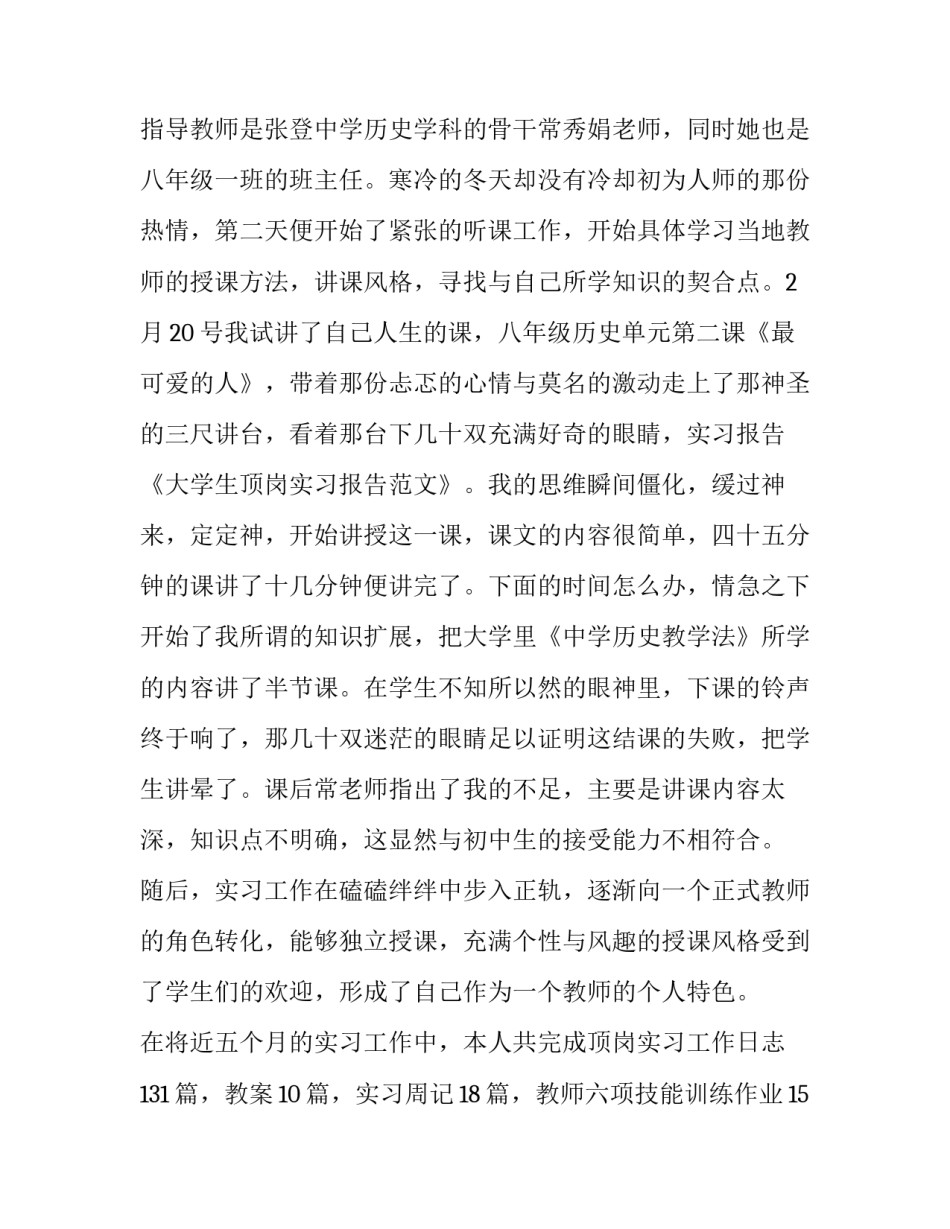 大学生感恩实践心得体会怎么写 大学实践心得体会范文(六篇)_第2页