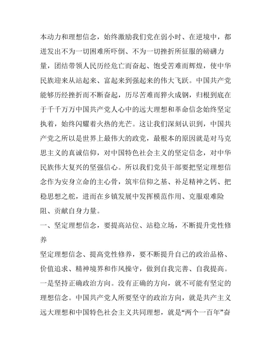 对于坚定看齐追随心得体会如何写(九篇)_第2页