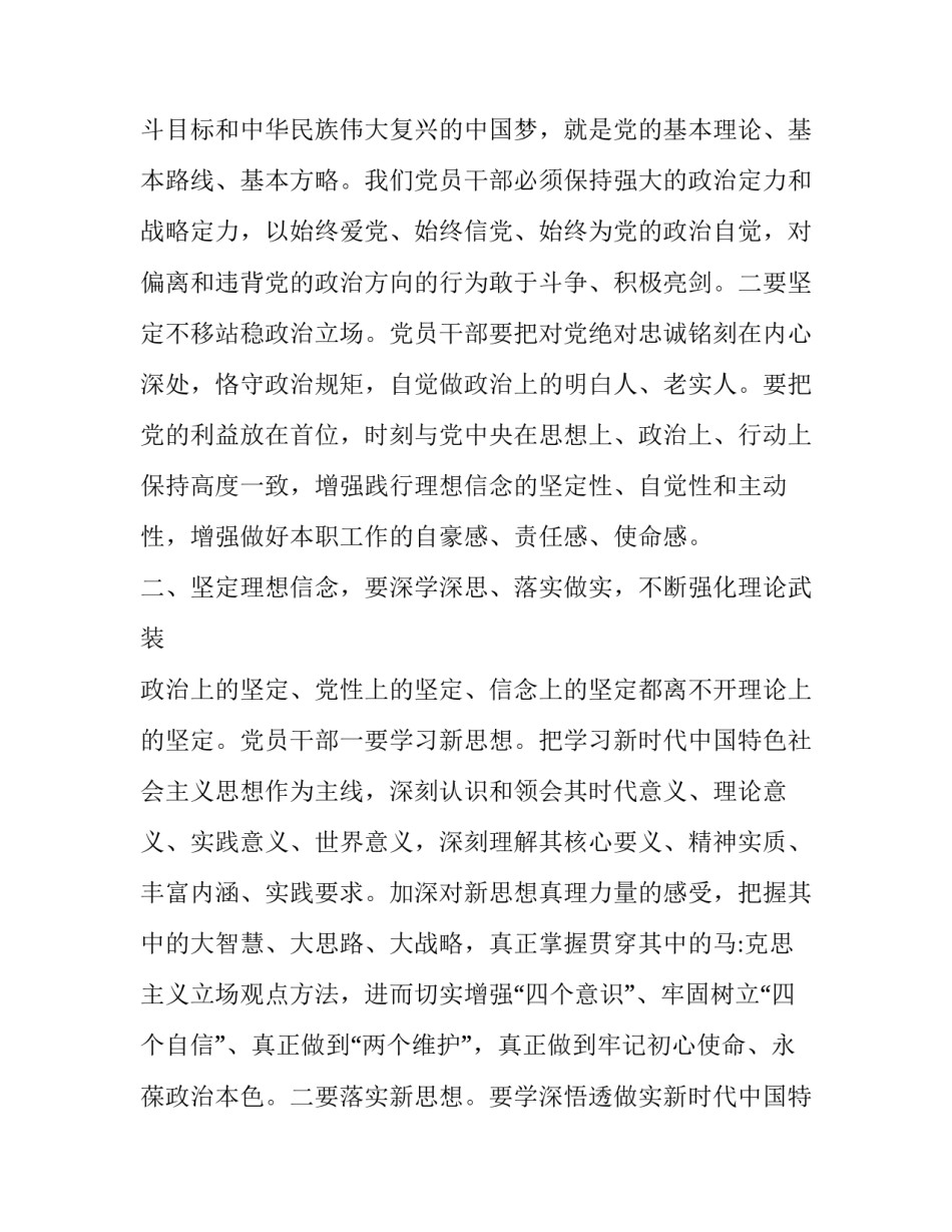 对于坚定看齐追随心得体会如何写(九篇)_第3页