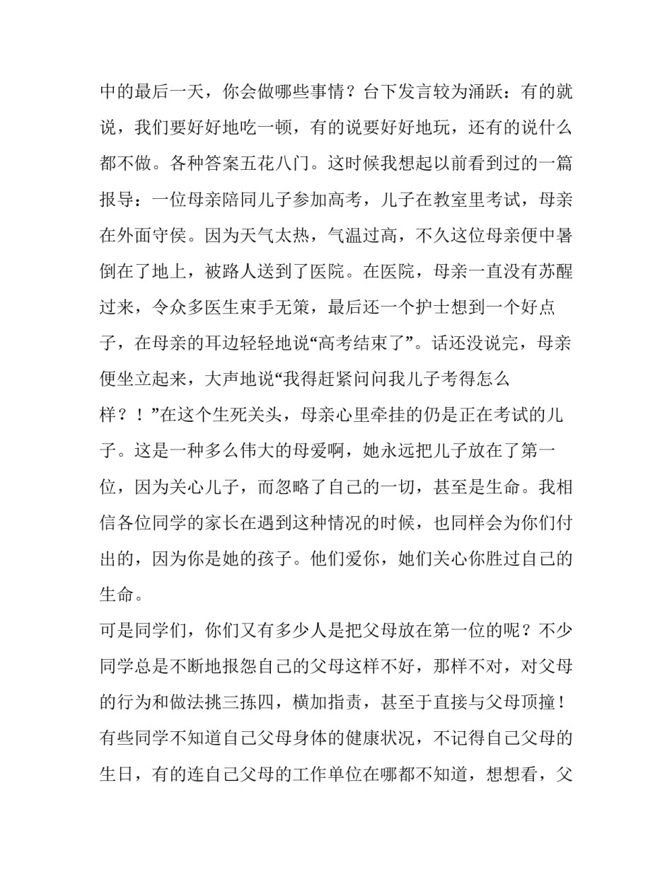 父母的不易心得体会总结 体会父母的不易1000字(九篇)_第3页