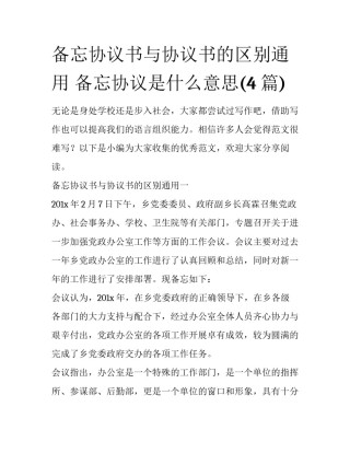 备忘协议书与协议书的区别通用 备忘协议是什么意思(4篇)