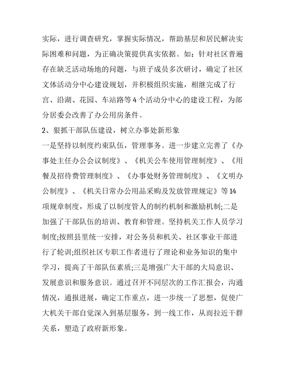 公正廉洁心得体会如何写 关于清正廉洁的心得体会(四篇)_第2页