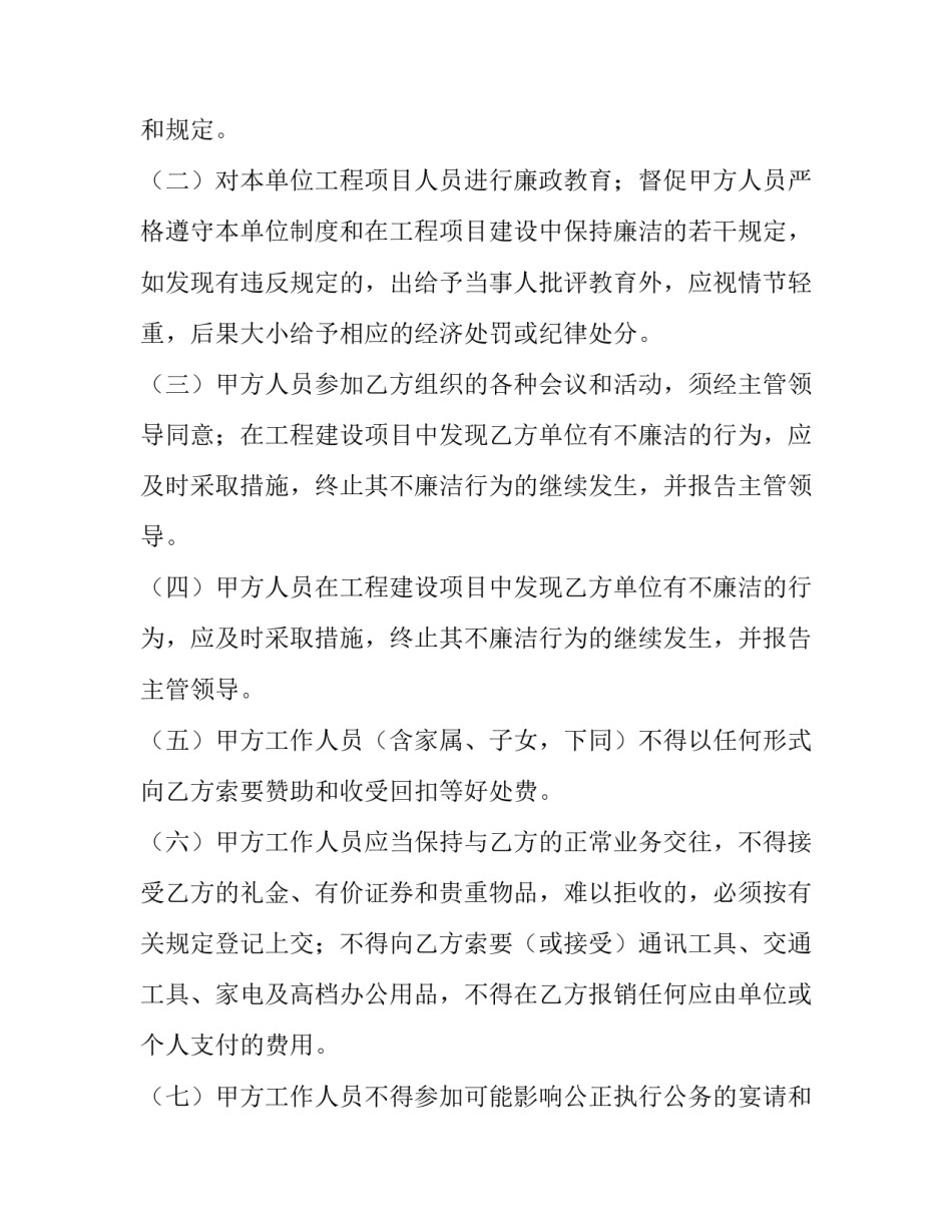 廉洁风建设心得体会和感想 党风廉建设体会(三篇)_第2页