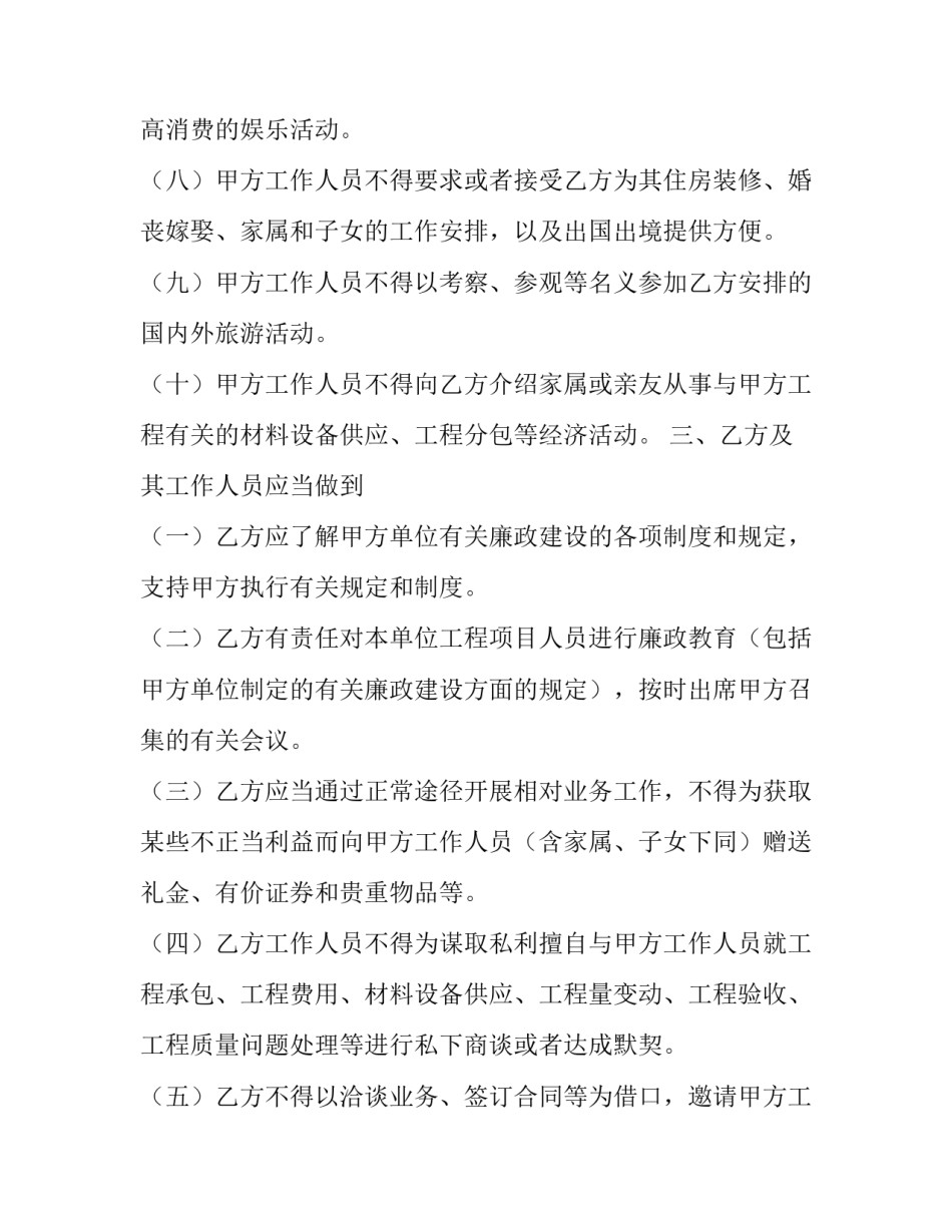 廉洁风建设心得体会和感想 党风廉建设体会(三篇)_第3页