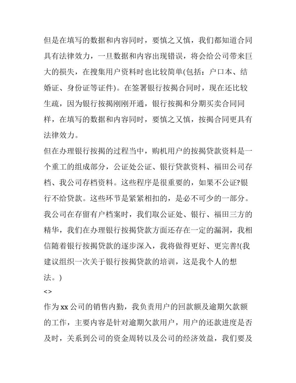 销售内勤心得体会 销售内勤服务沟通心得(6篇)_第2页