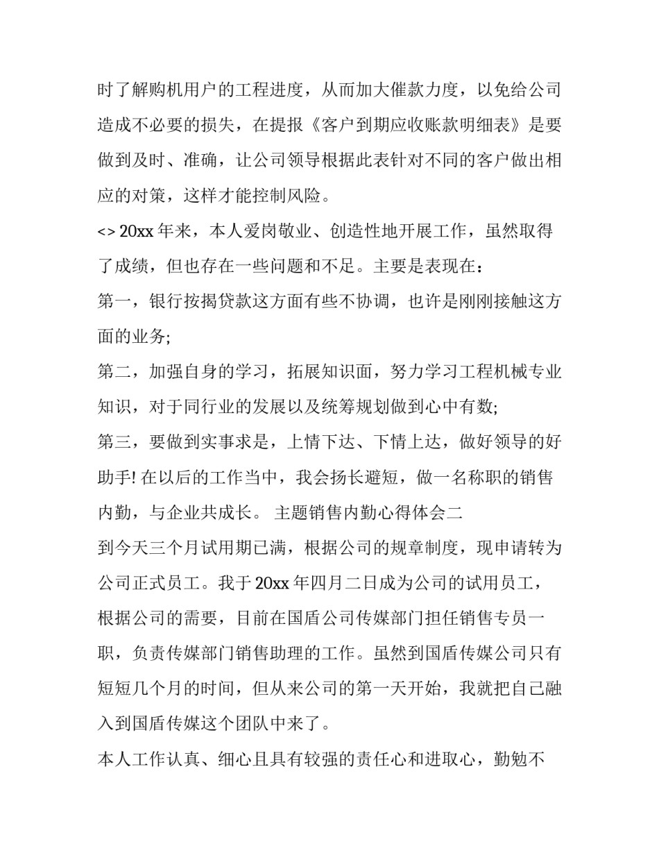 销售内勤心得体会 销售内勤服务沟通心得(6篇)_第3页