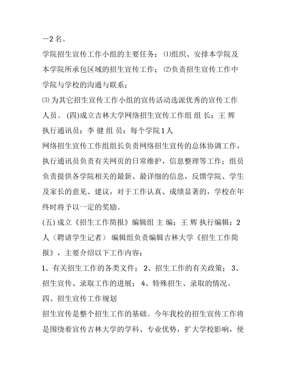 招生考试人员心得体会及感悟 招生考试人员心得体会及感悟范文(四篇)_第2页