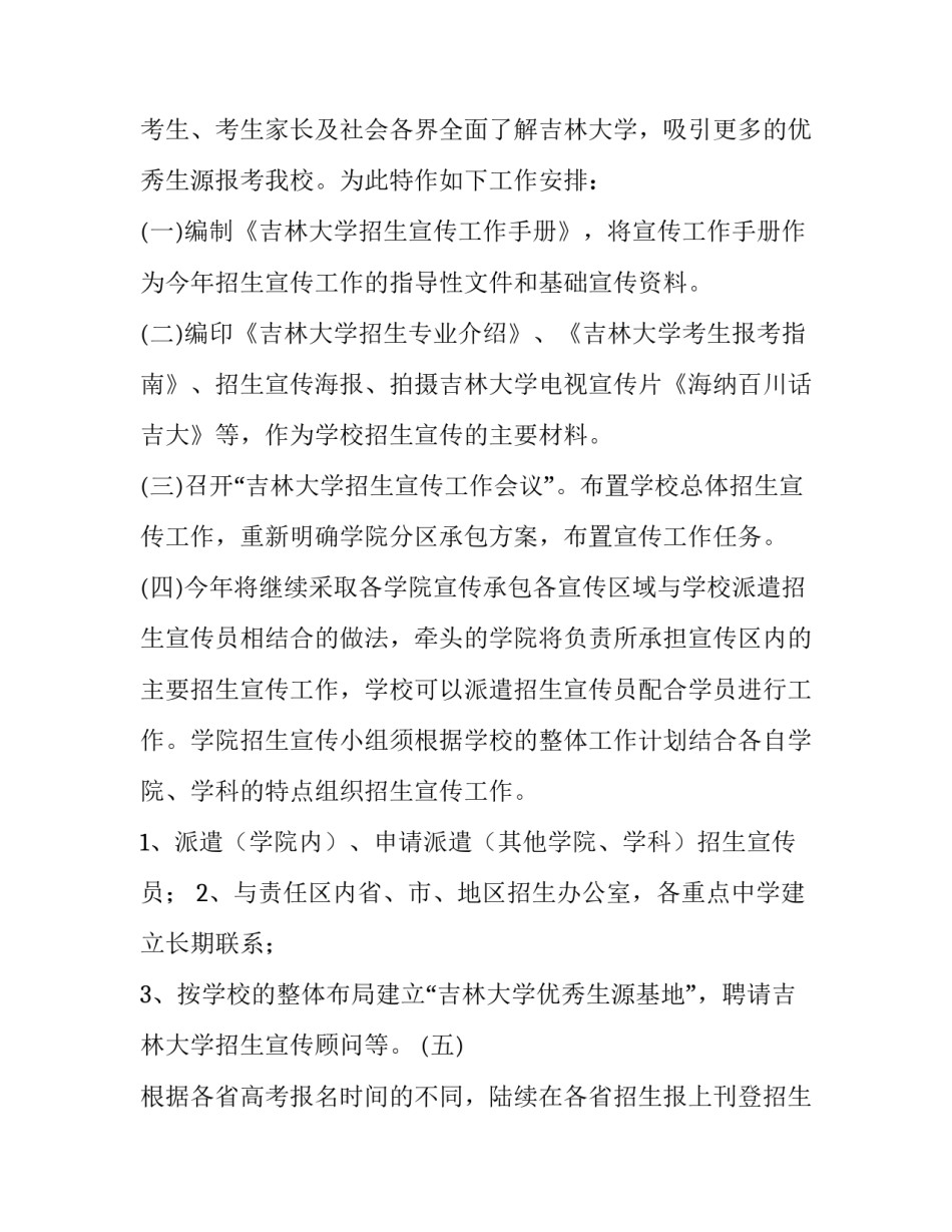 招生考试人员心得体会及感悟 招生考试人员心得体会及感悟范文(四篇)_第3页