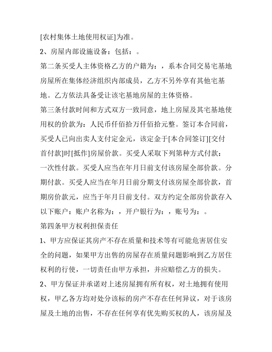 农村宅基地五保协议书 农村五保供养协议(7篇)_第2页