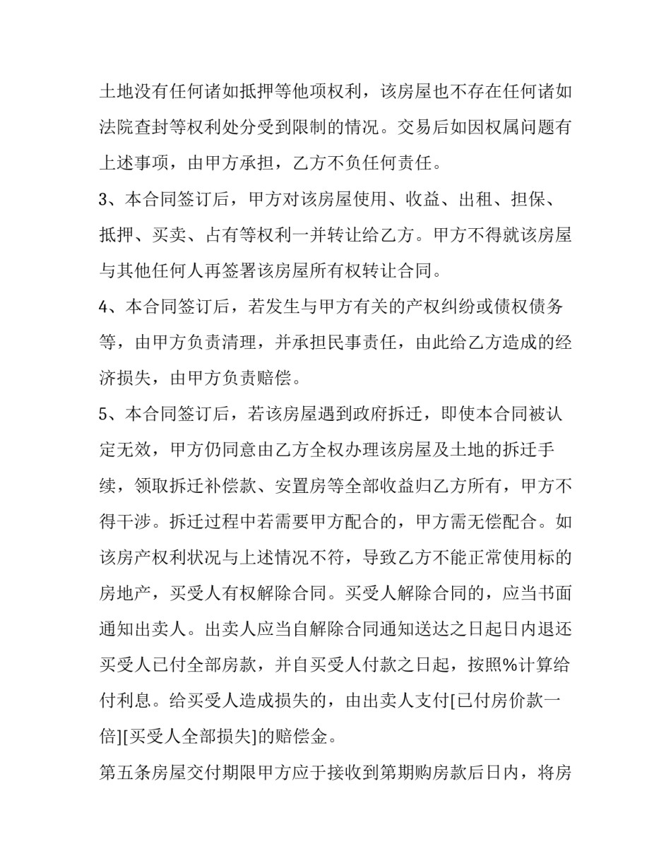 农村宅基地五保协议书 农村五保供养协议(7篇)_第3页