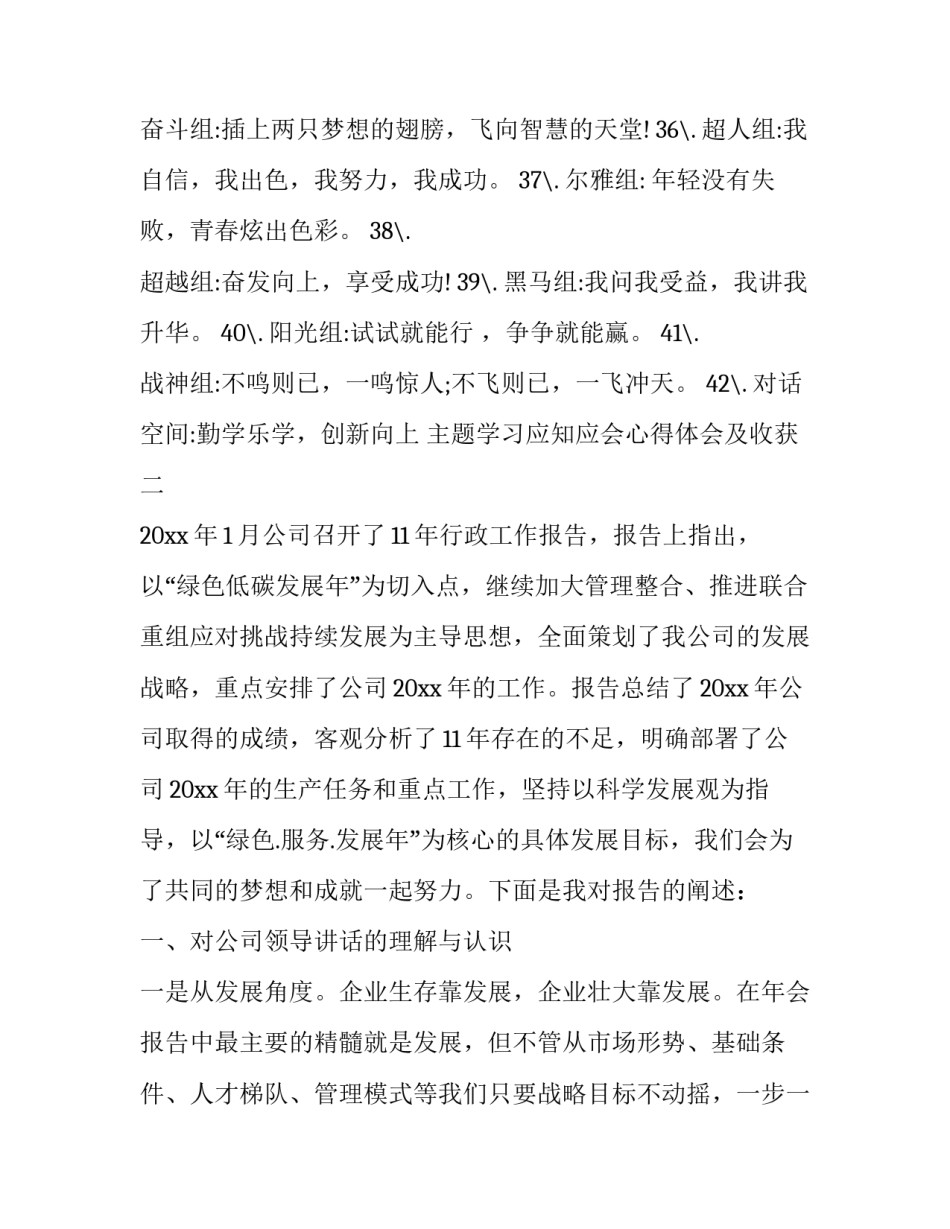 学习应知应会心得体会及收获 学生应知应会心得体会(8篇)_第3页