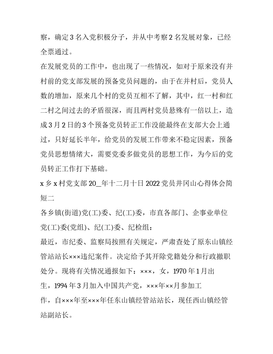 党员井冈山心得体会简短 井冈山的感想和收获(八篇)_第2页