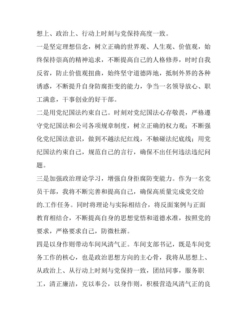 警示教育党员心得体会范本 党员警示教育感想(2篇)_第2页