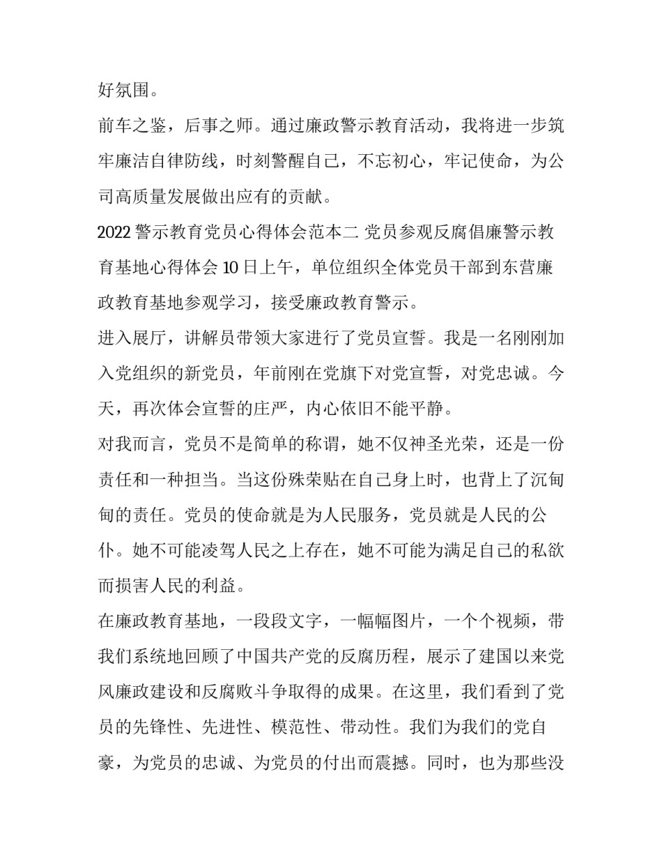 警示教育党员心得体会范本 党员警示教育感想(2篇)_第3页