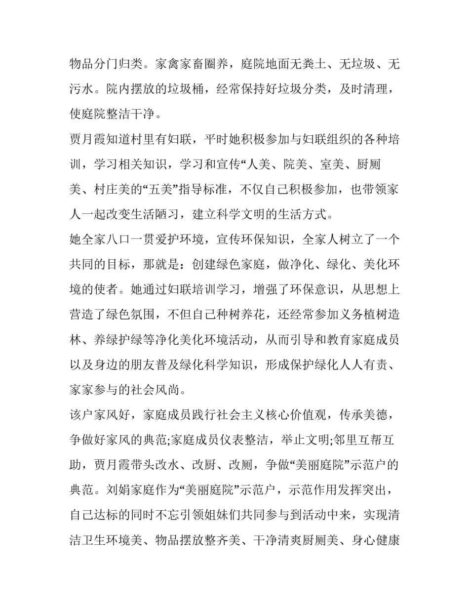 庭院拆迁协议书 农村拆迁协议书(七篇)_第2页