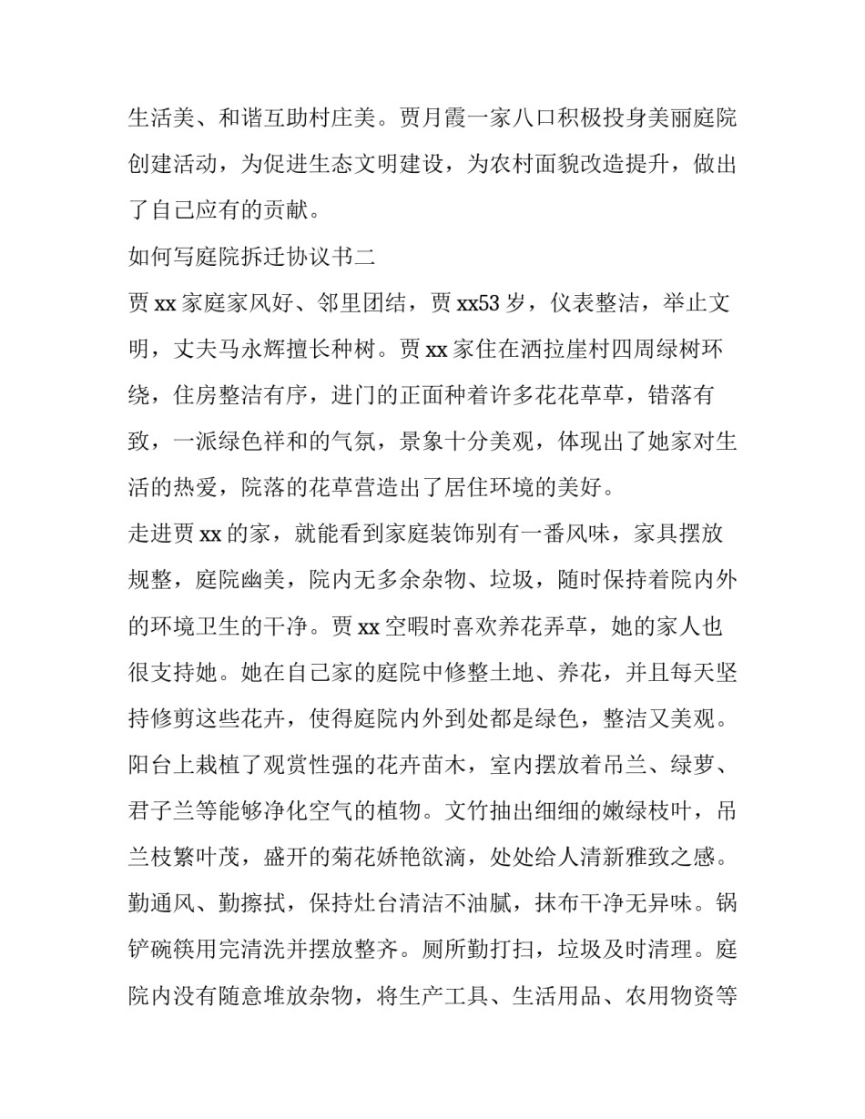 庭院拆迁协议书 农村拆迁协议书(七篇)_第3页