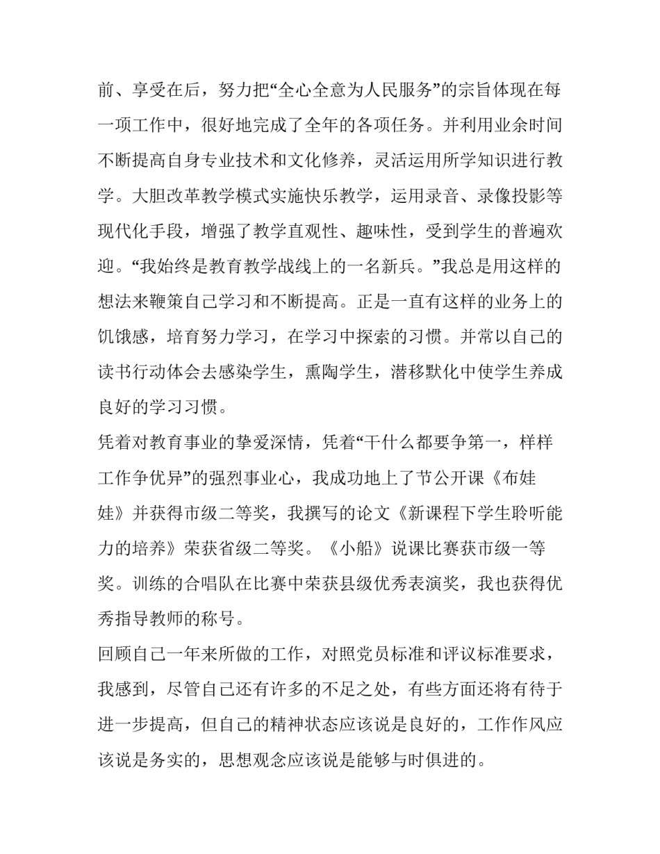 教师党员心得体会和方法 党员教师心得体会和感悟(五篇)_第2页