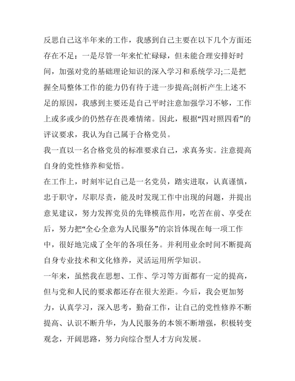 教师党员心得体会和方法 党员教师心得体会和感悟(五篇)_第3页