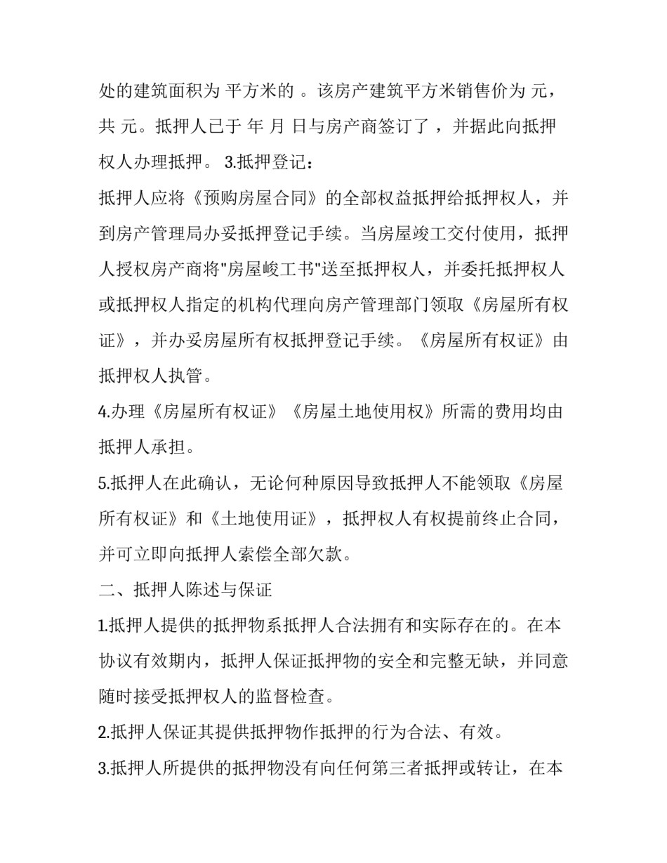协议书兼职简短 协议书兼职简短怎么写(二篇)_第2页