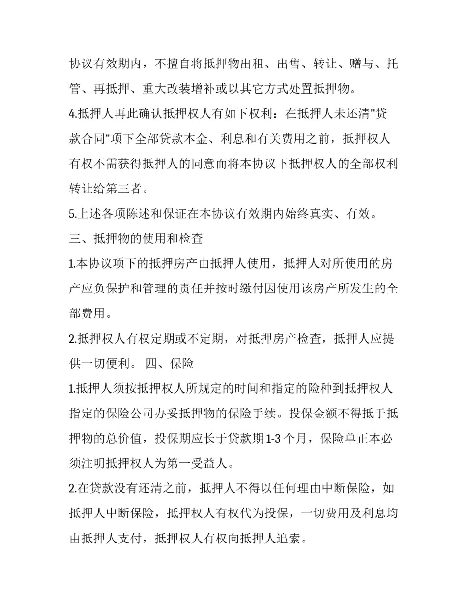 协议书兼职简短 协议书兼职简短怎么写(二篇)_第3页