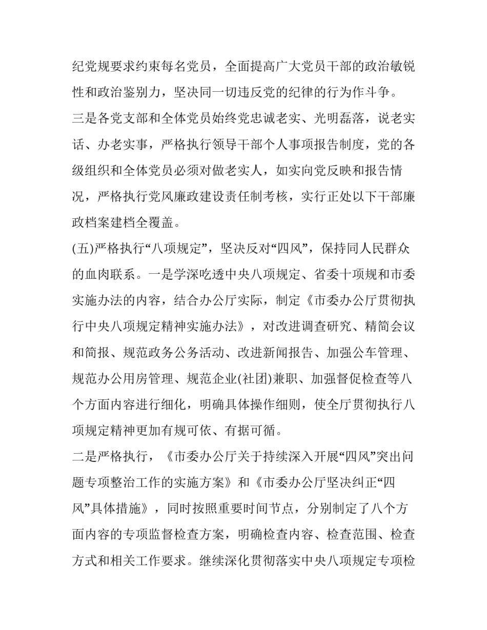 群众路线党课心得体会及感悟 党的群众路线体会(三篇)_第3页