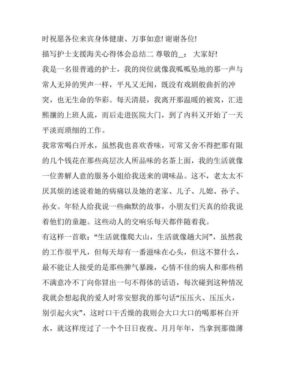 护士支援海关心得体会总结 参加护工培训心得(二篇)_第2页