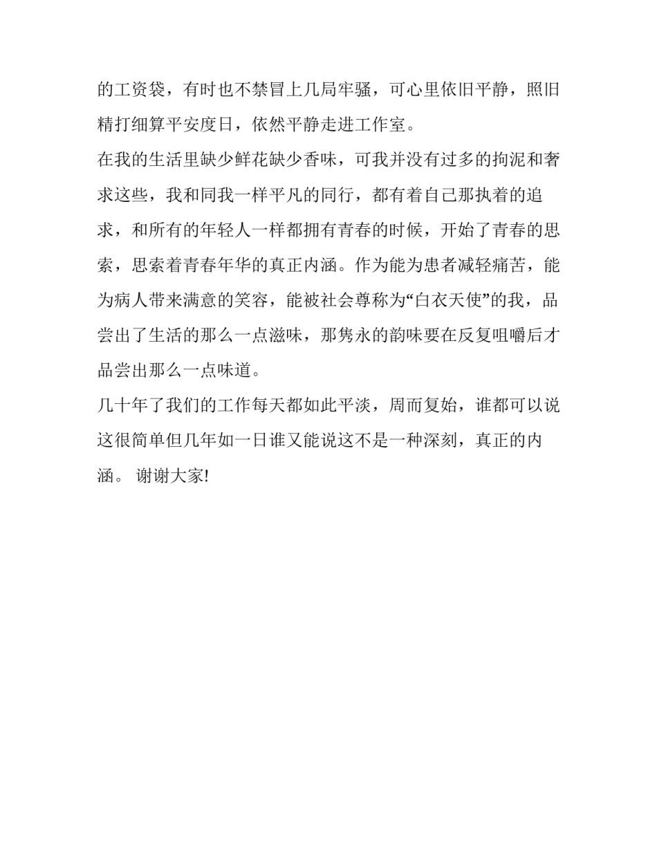 护士支援海关心得体会总结 参加护工培训心得(二篇)_第3页