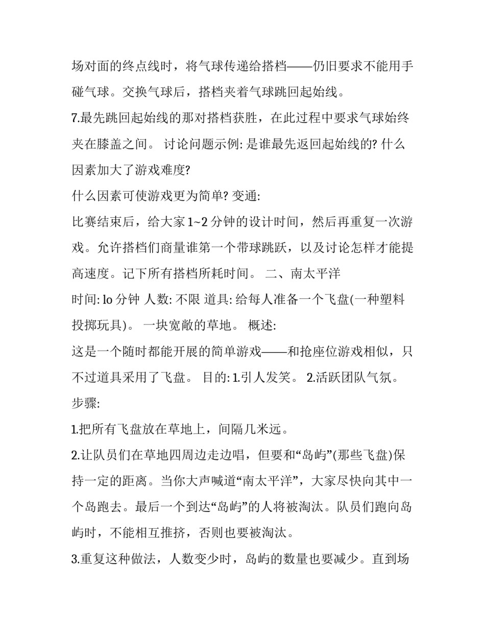 团队实践创新心得体会 团队实践感想(九篇)_第2页