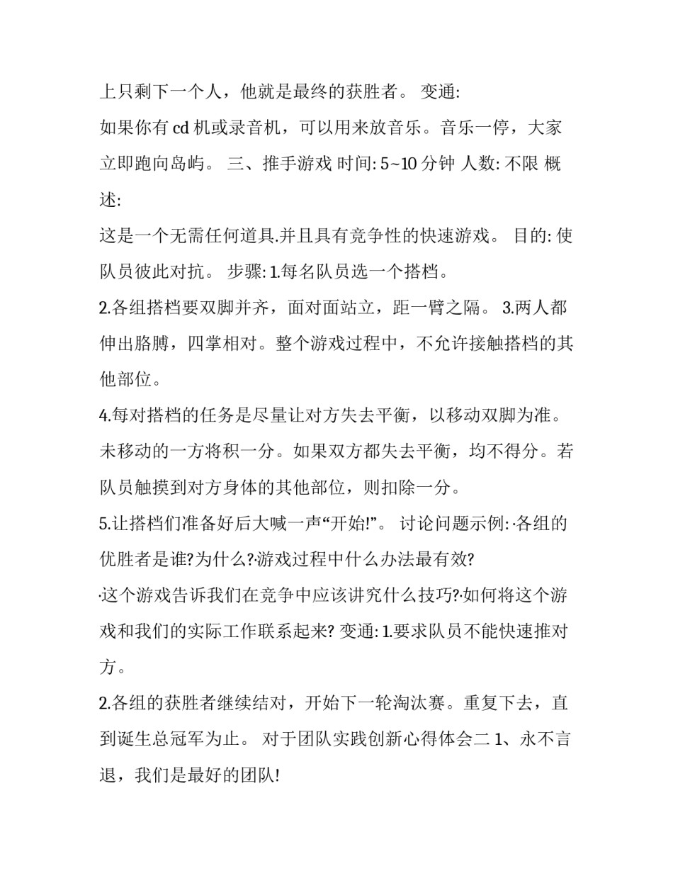 团队实践创新心得体会 团队实践感想(九篇)_第3页