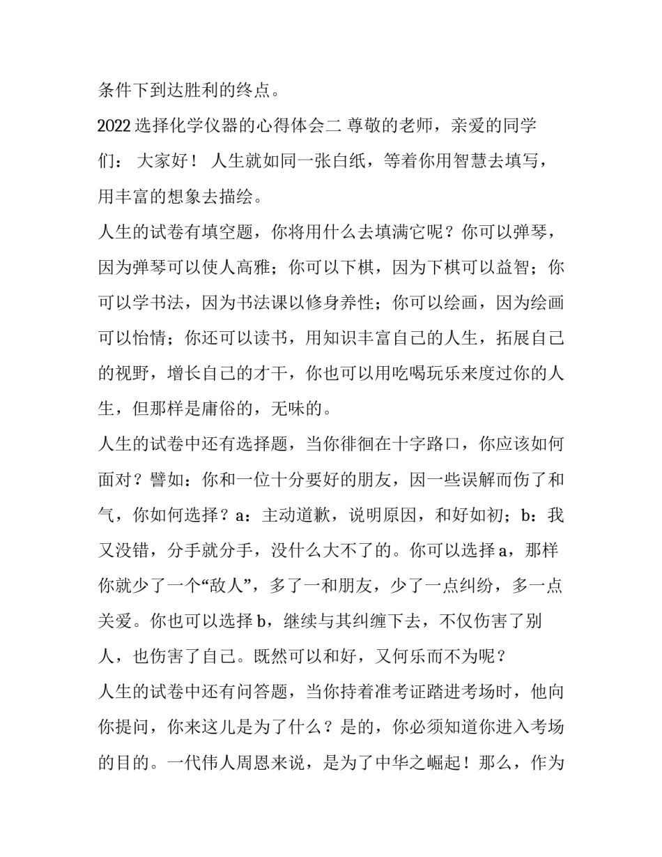 选择化学仪器的心得体会 检验仪器学心得体会(六篇)_第3页